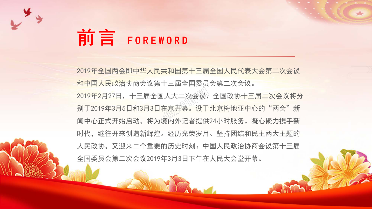 党支部全国两会政府工作报告总结学习ppt模板