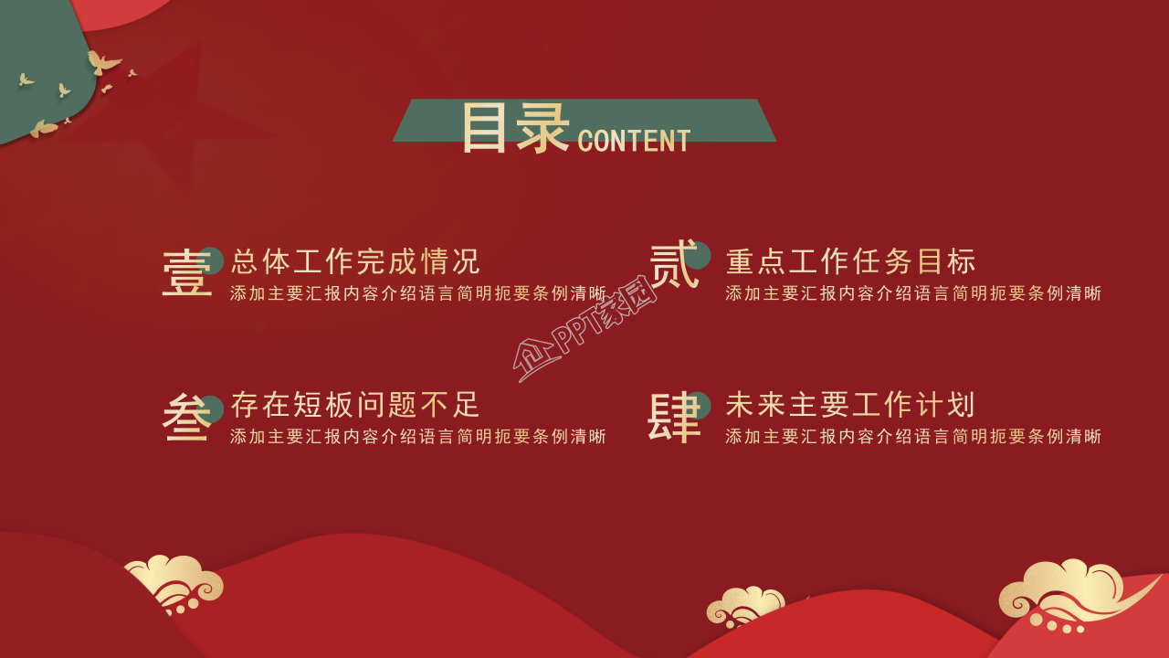 简洁大气天安门背景党史党课学习教育PPT模板