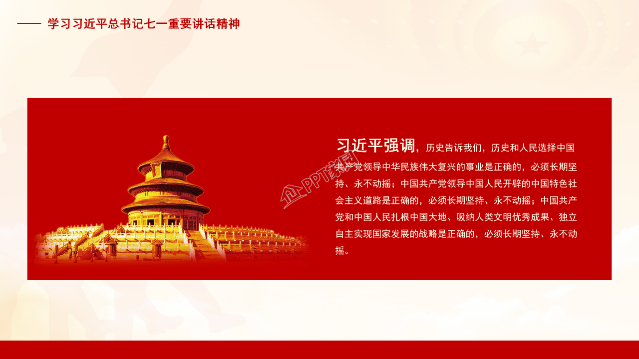 隆重红旗背景不忘初心主题七一党课课件PPT模板