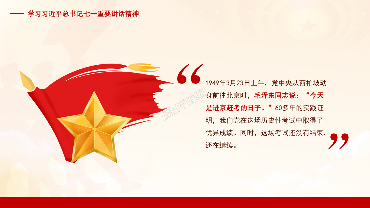 隆重红旗背景不忘初心主题七一党课课件PPT模板