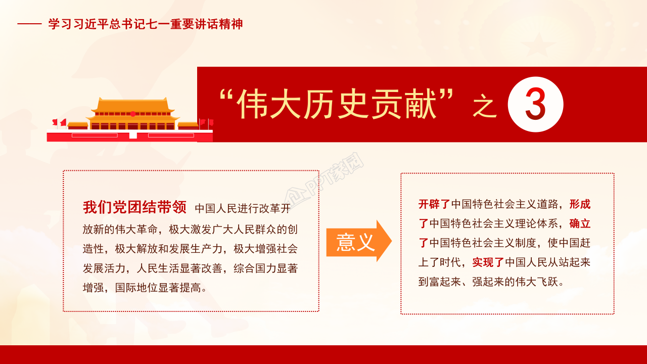 隆重红旗背景不忘初心主题七一党课课件PPT模板