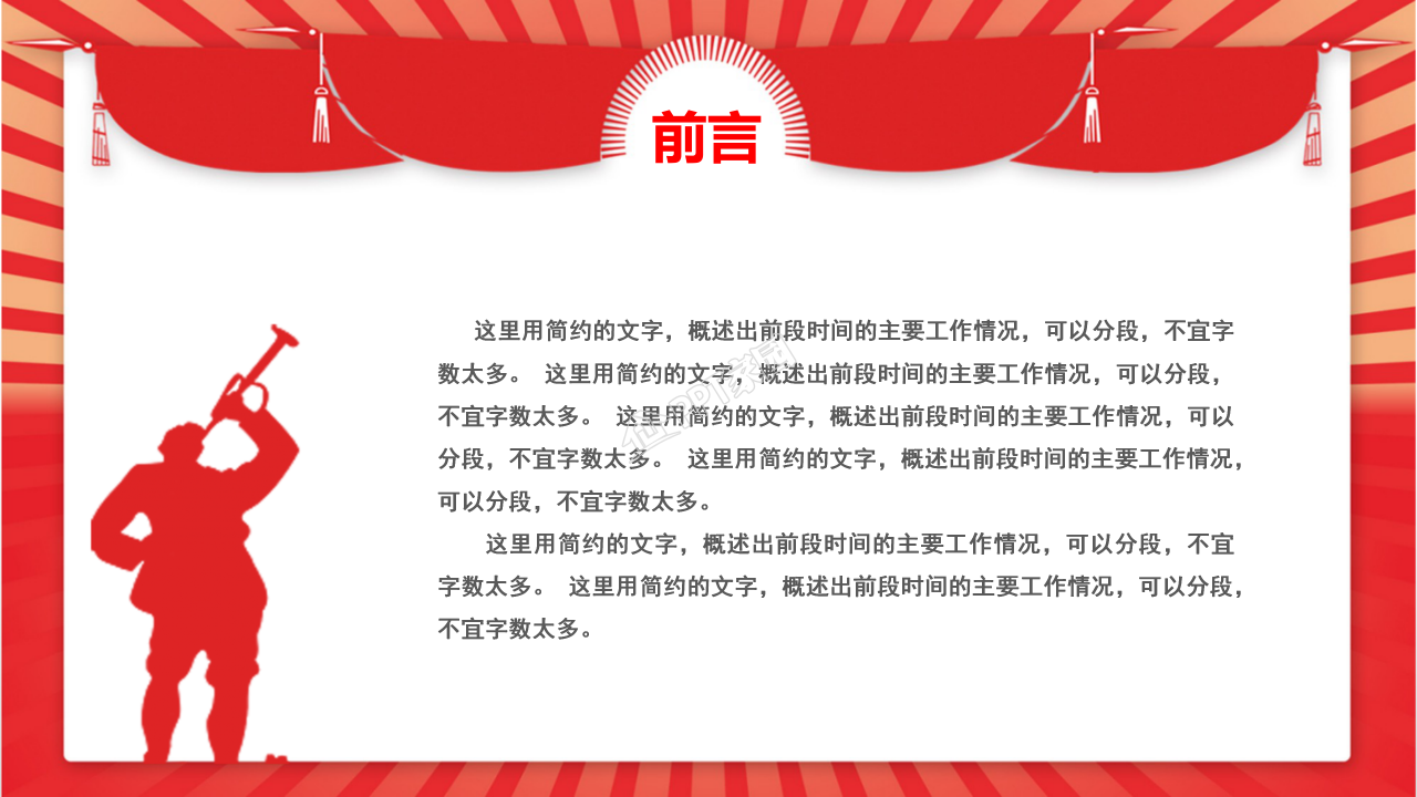 团支部讲团课ppt模板