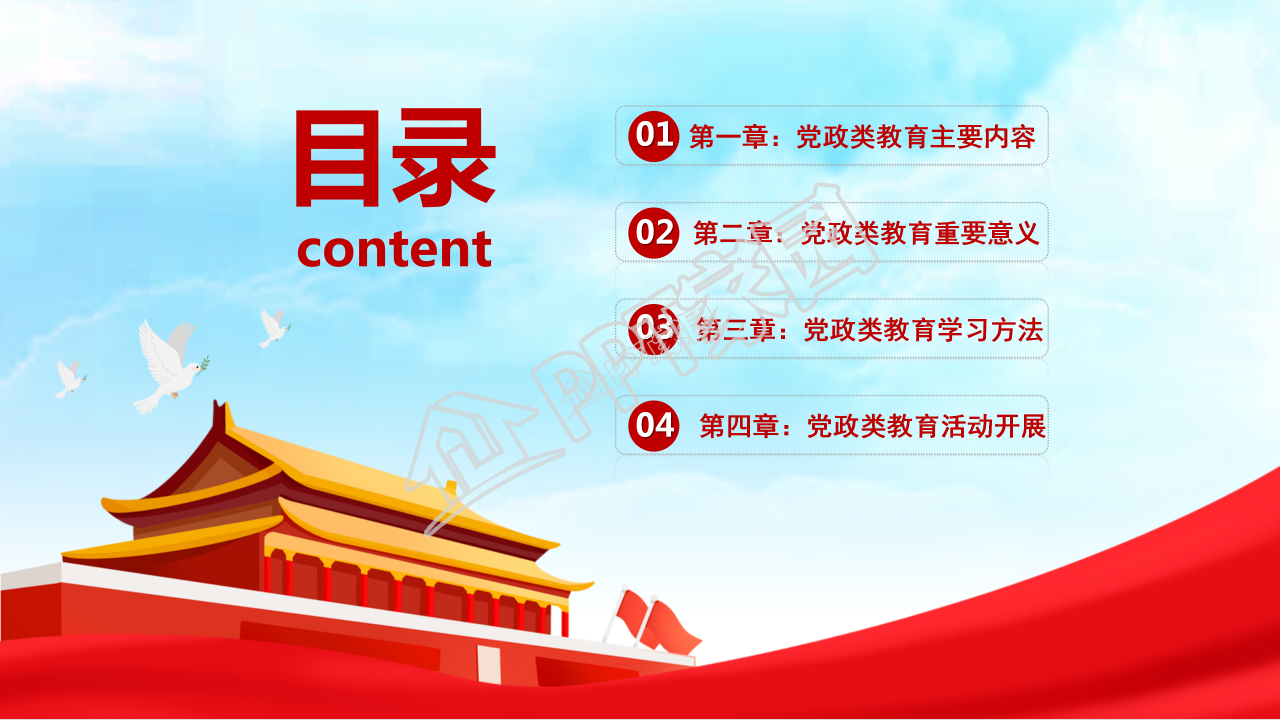 践行四讲四有做合格党员党建学习培训ppt模板