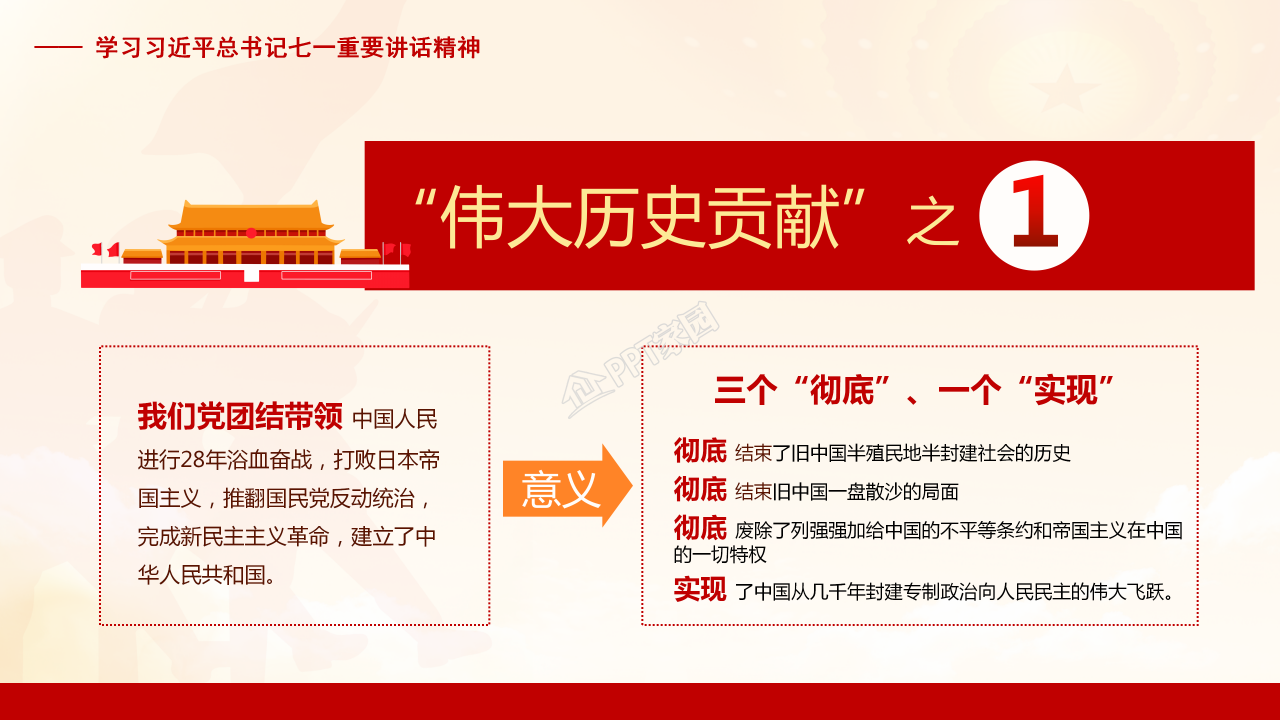 隆重红旗背景不忘初心主题七一党课课件PPT模板