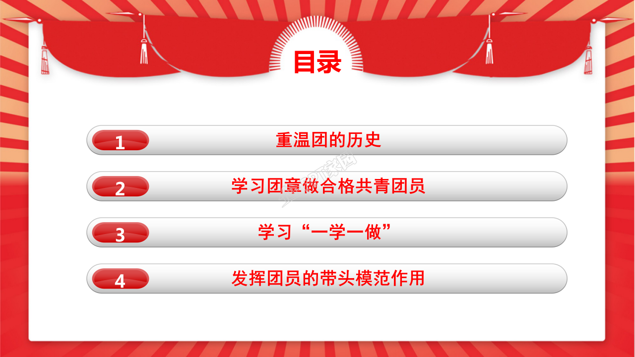 团支部讲团课ppt模板