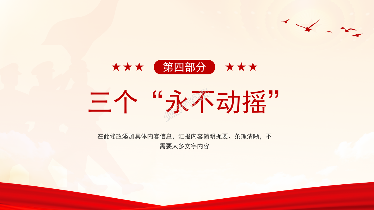 隆重红旗背景不忘初心主题七一党课课件PPT模板