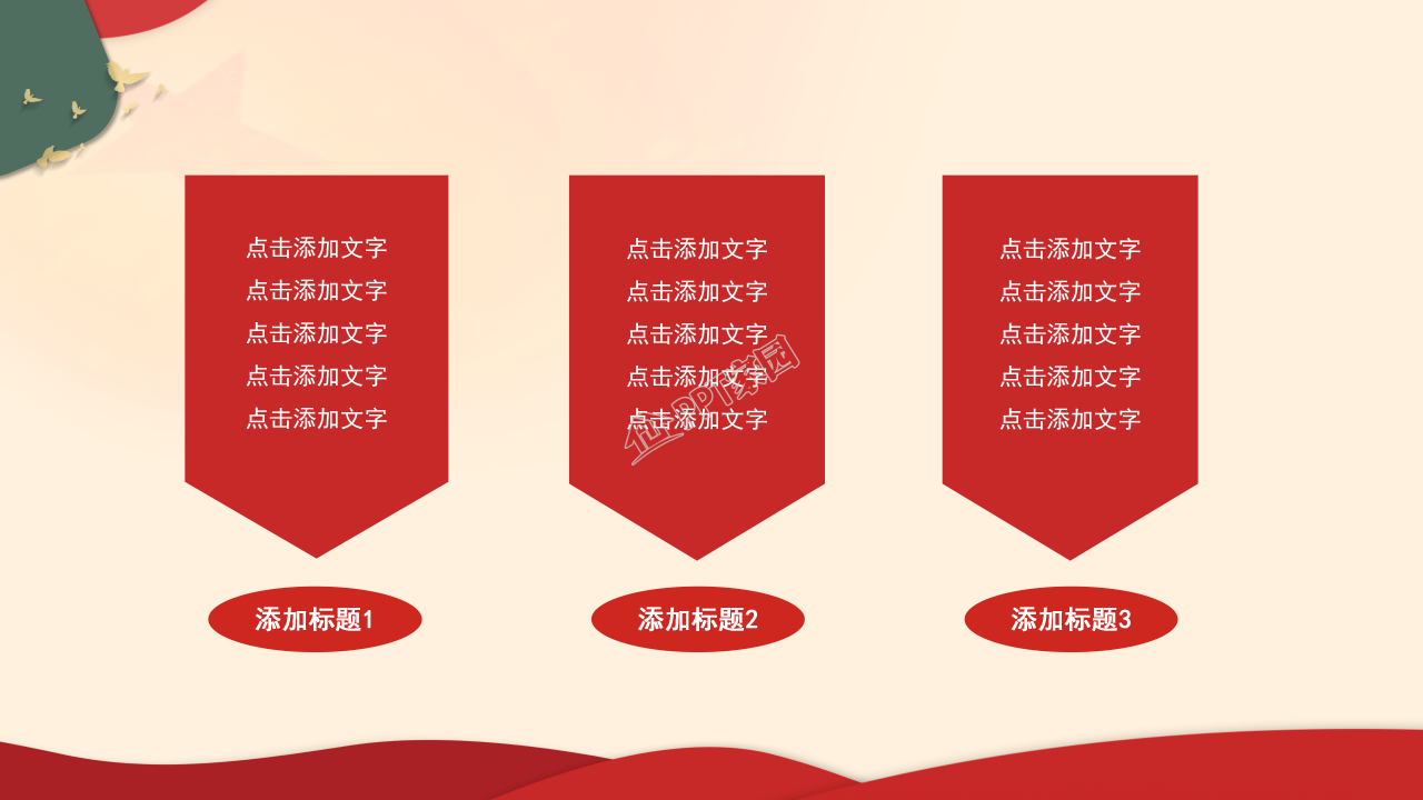 简洁大气天安门背景党史党课学习教育PPT模板