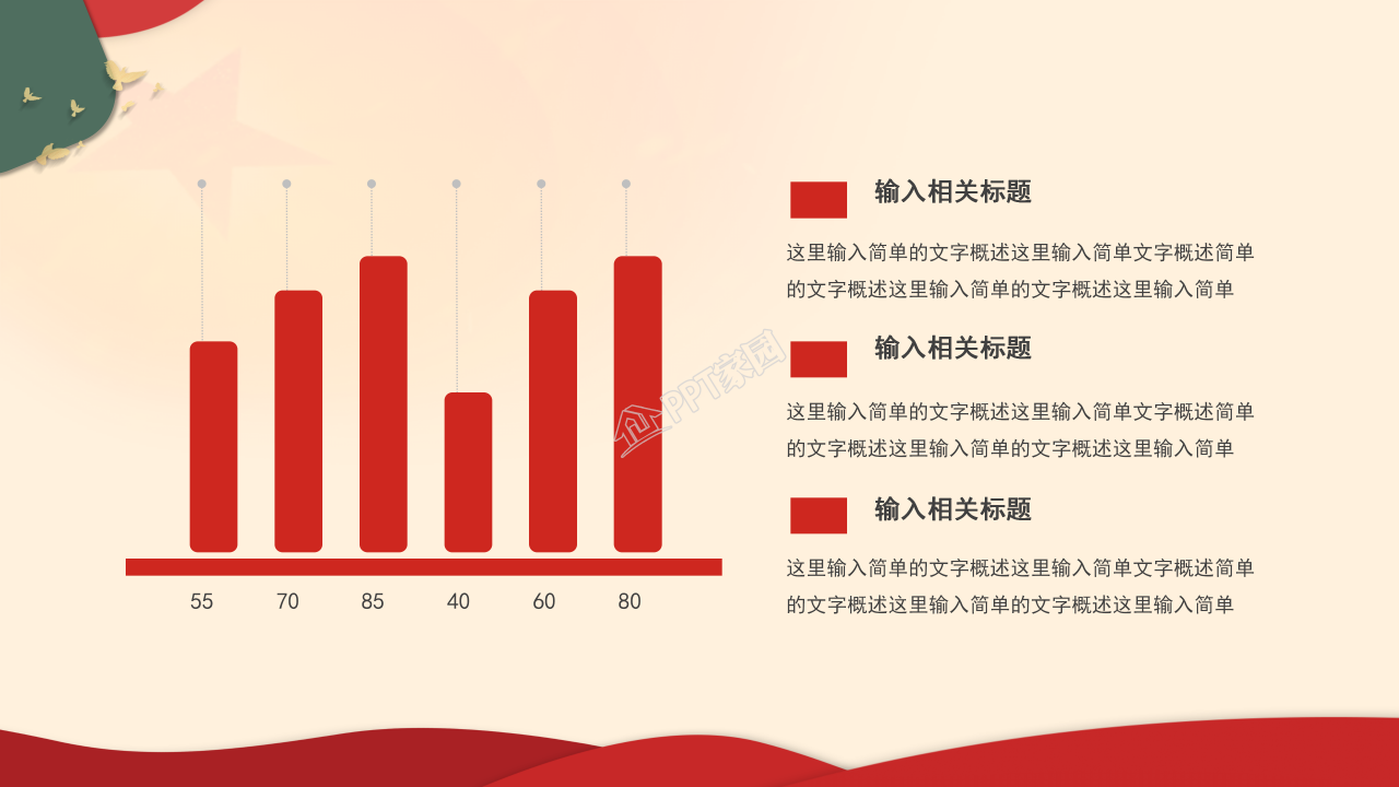 简洁大气天安门背景党史党课学习教育PPT模板