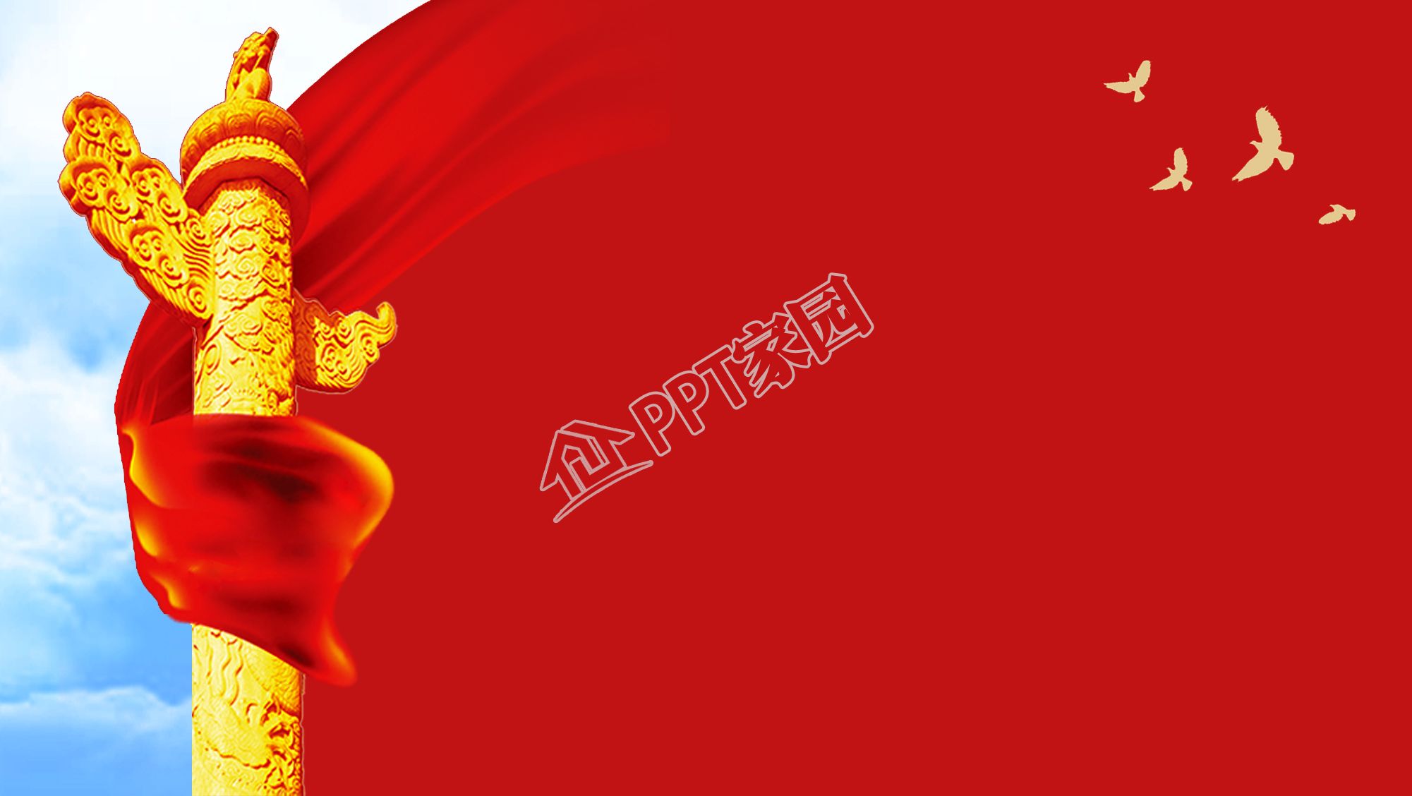 旗帜飘扬国庆节党建ppt背景图片