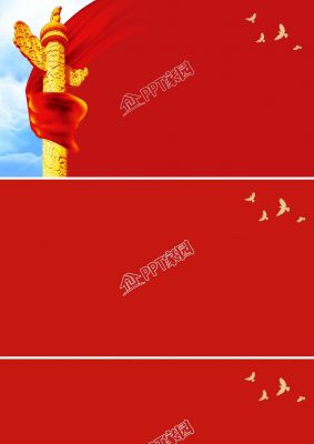 旗帜飘扬国庆节党建ppt背景图片