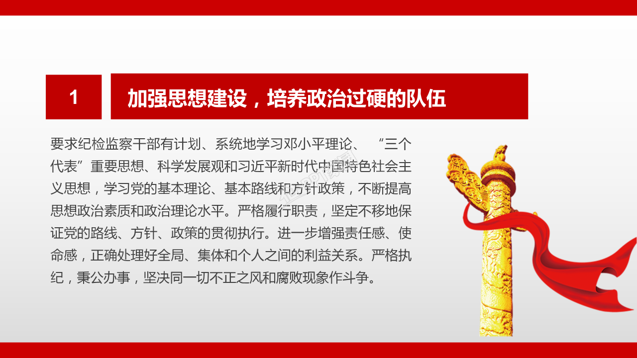 纪检监察的党政工作学习ppt模板