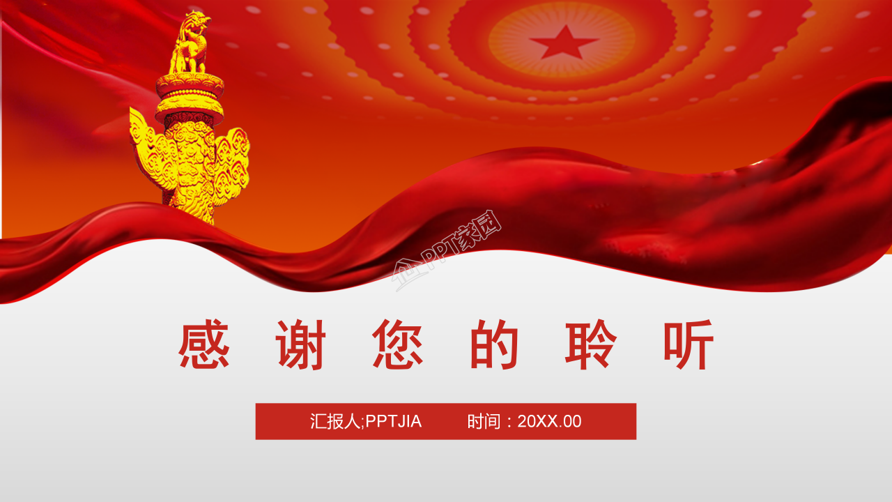 基层党建党委党支部工作汇报ppt模板