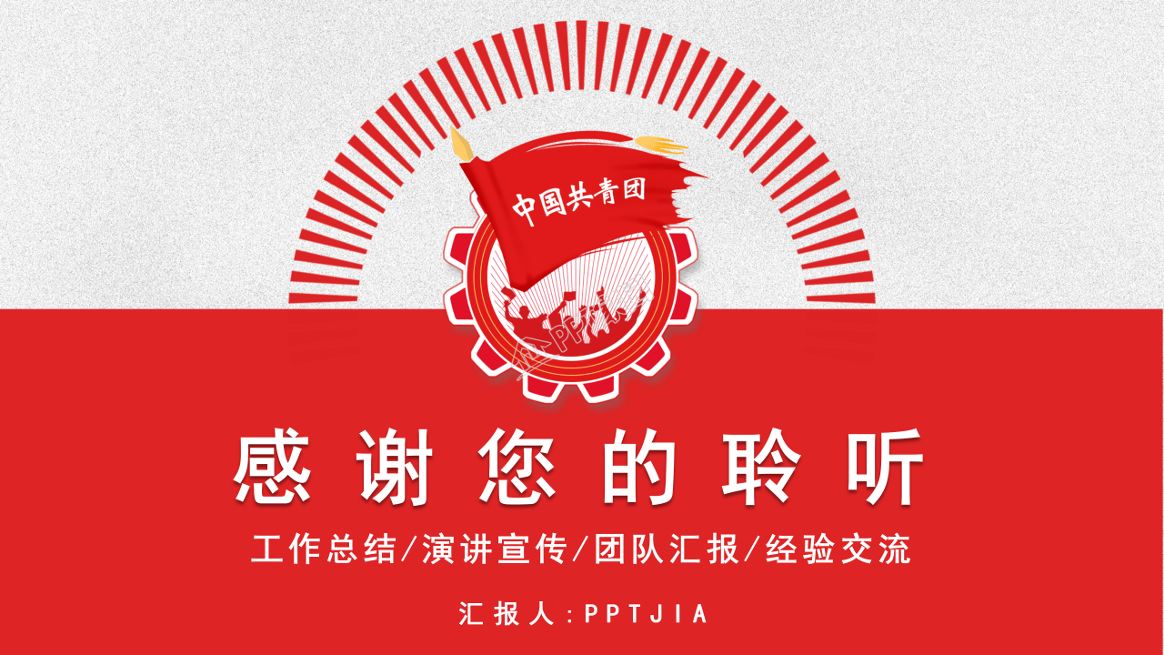 团支部讲团课ppt模板