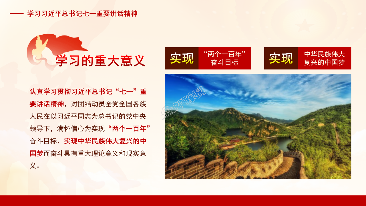 隆重红旗背景不忘初心主题七一党课课件PPT模板