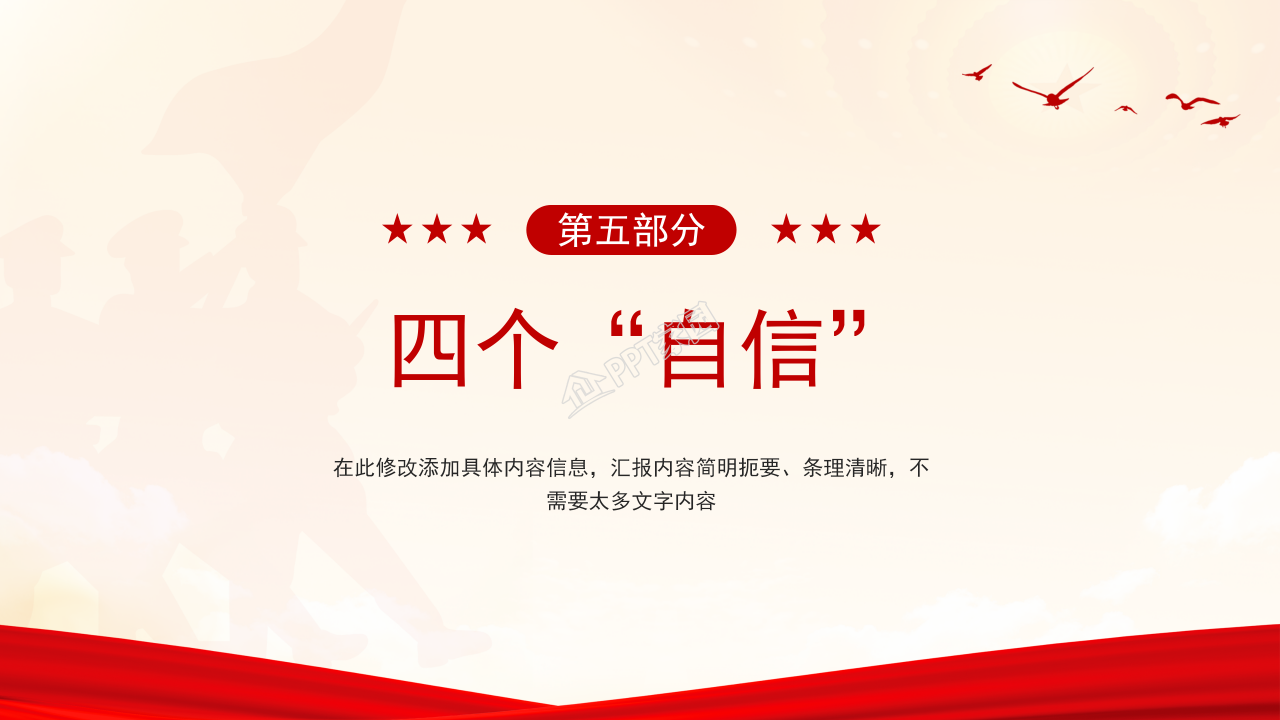 隆重红旗背景不忘初心主题七一党课课件PPT模板