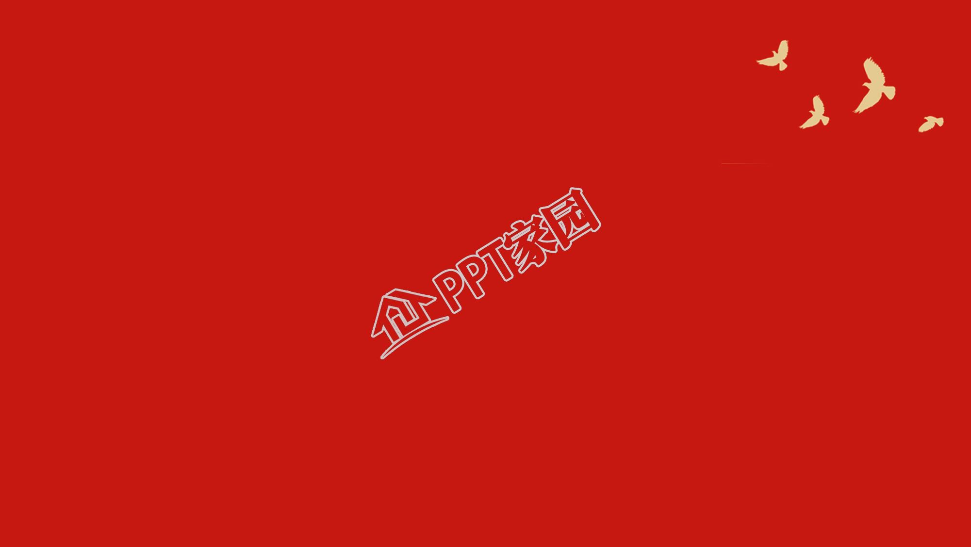 旗帜飘扬国庆节党建ppt背景图片