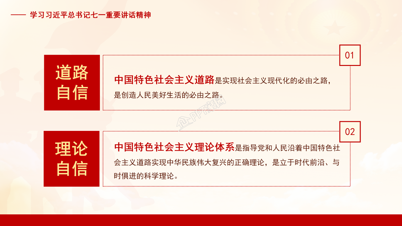 隆重红旗背景不忘初心主题七一党课课件PPT模板
