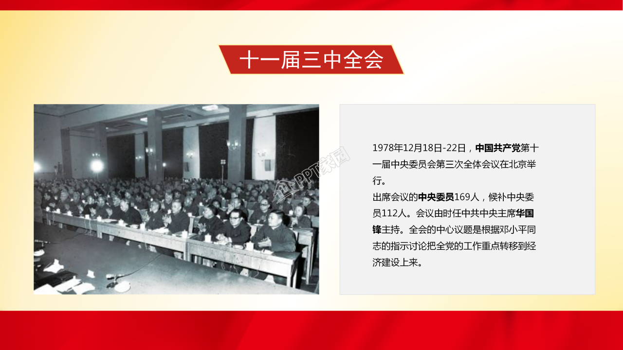 家乡改革开放变化ppt模板