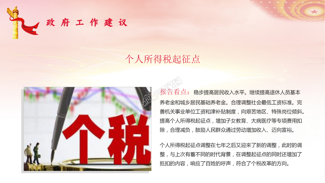 党支部全国两会政府工作报告总结学习ppt模板