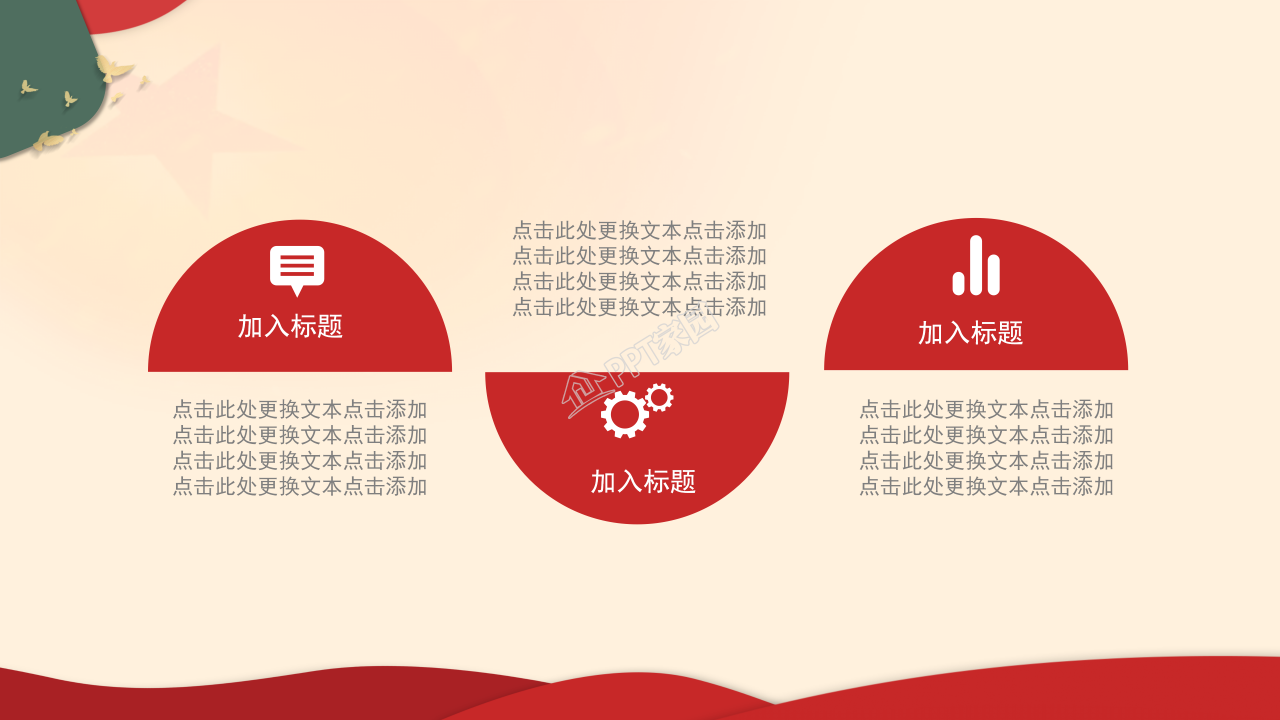 简洁大气天安门背景党史党课学习教育PPT模板