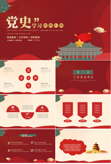 简洁大气天安门背景党史党课学习教育PPT模板