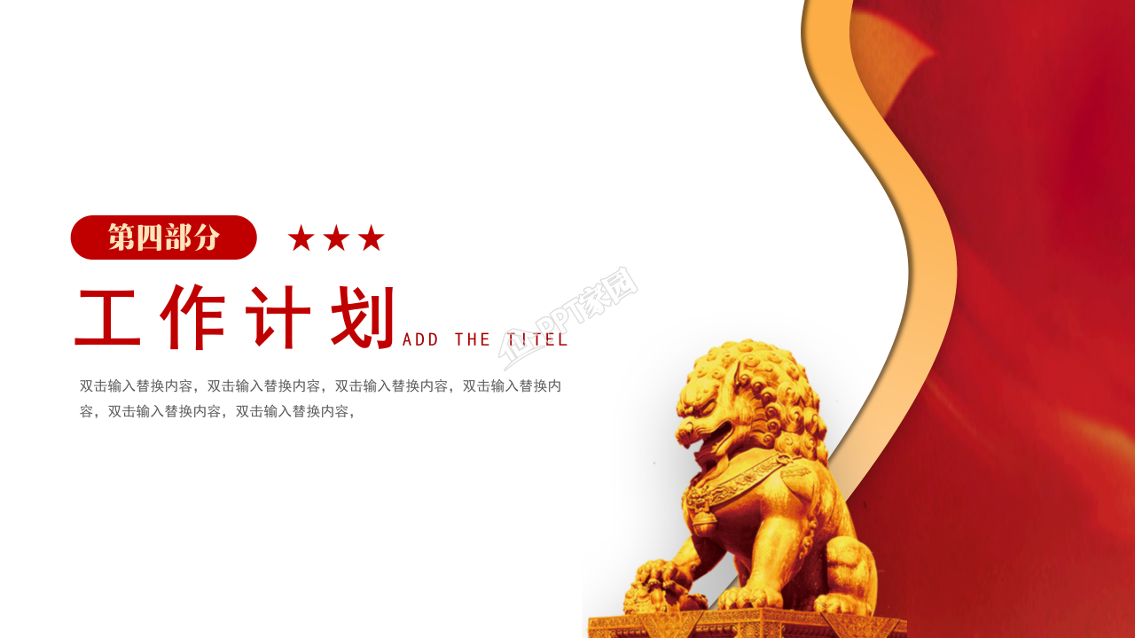 共青团工作汇报ppt模板 