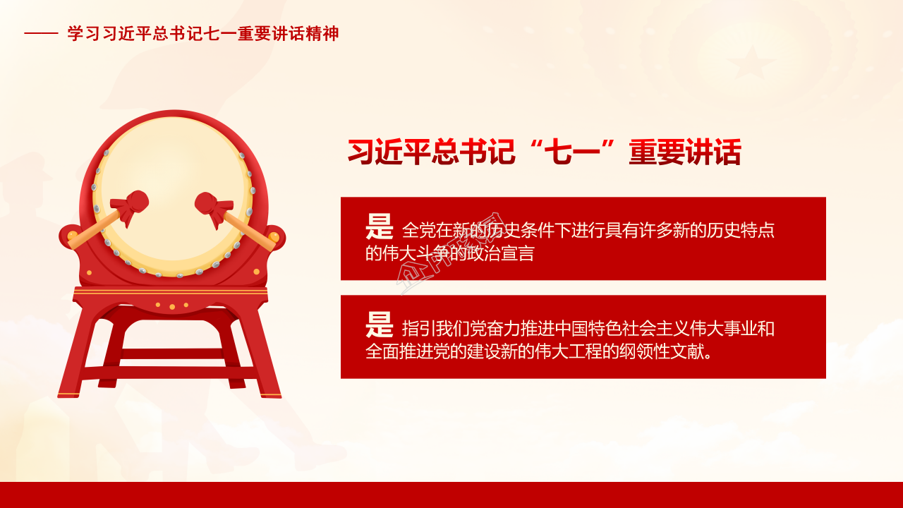 隆重红旗背景不忘初心主题七一党课课件PPT模板