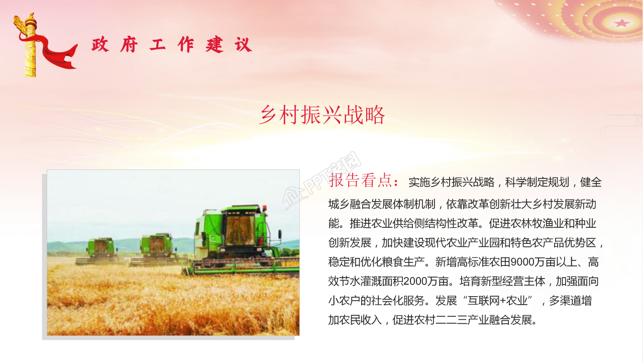 党支部全国两会政府工作报告总结学习ppt模板