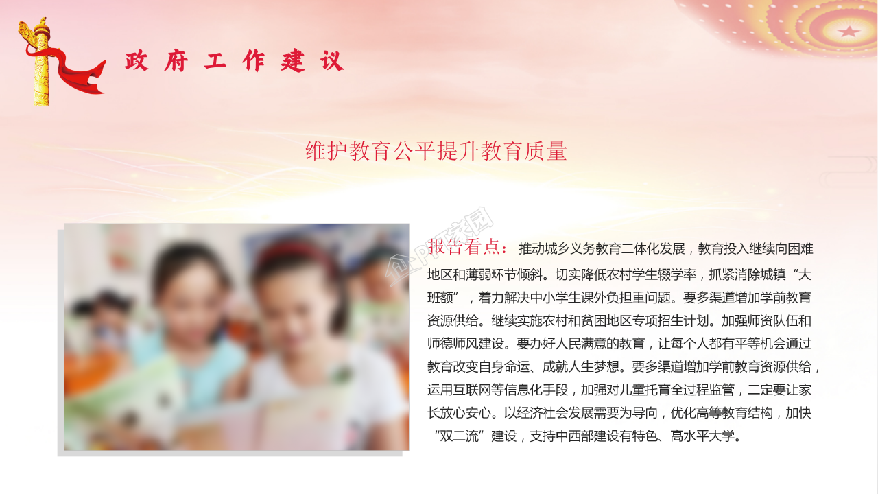 党支部全国两会政府工作报告总结学习ppt模板