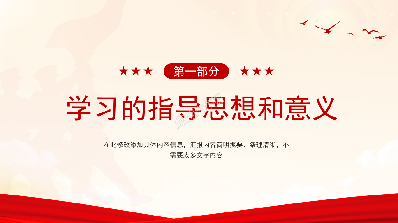 隆重红旗背景不忘初心主题七一党课课件PPT模板