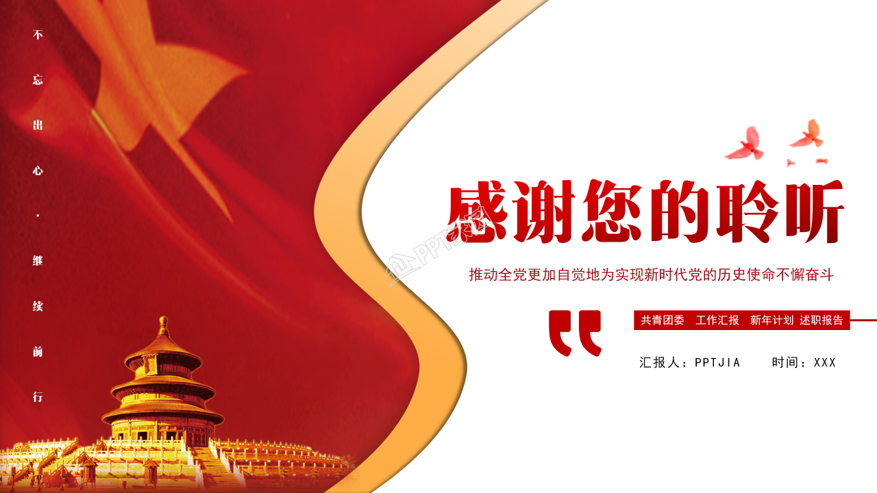 共青团工作汇报ppt模板 