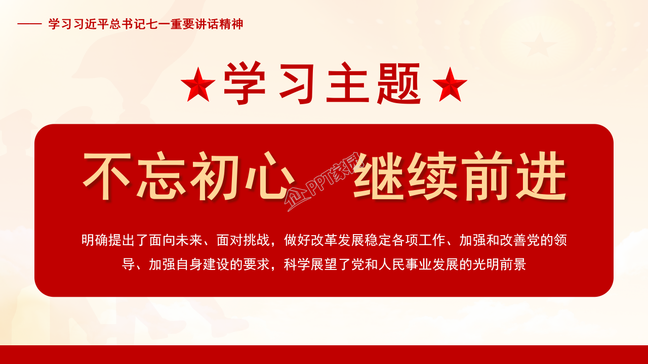 隆重红旗背景不忘初心主题七一党课课件PPT模板