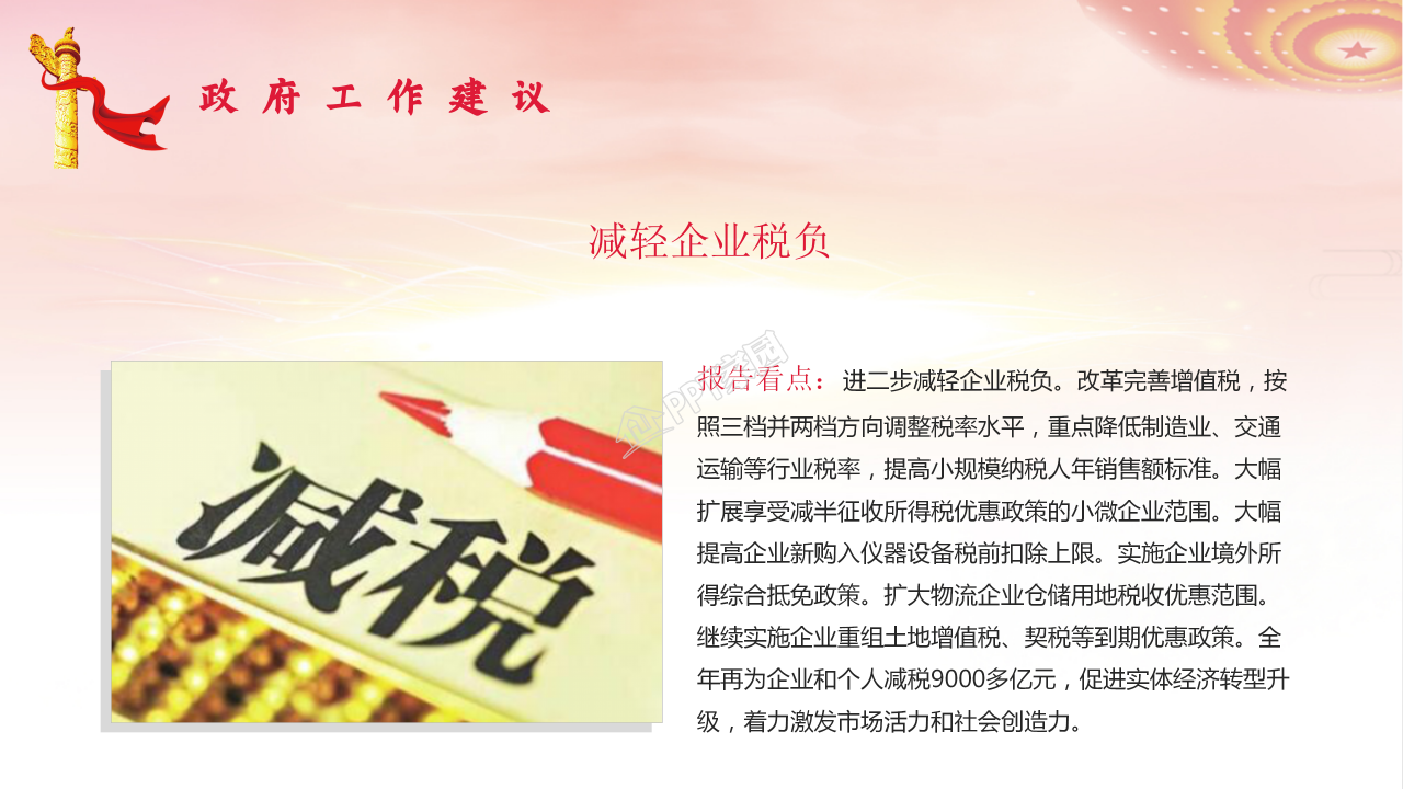 党支部全国两会政府工作报告总结学习ppt模板