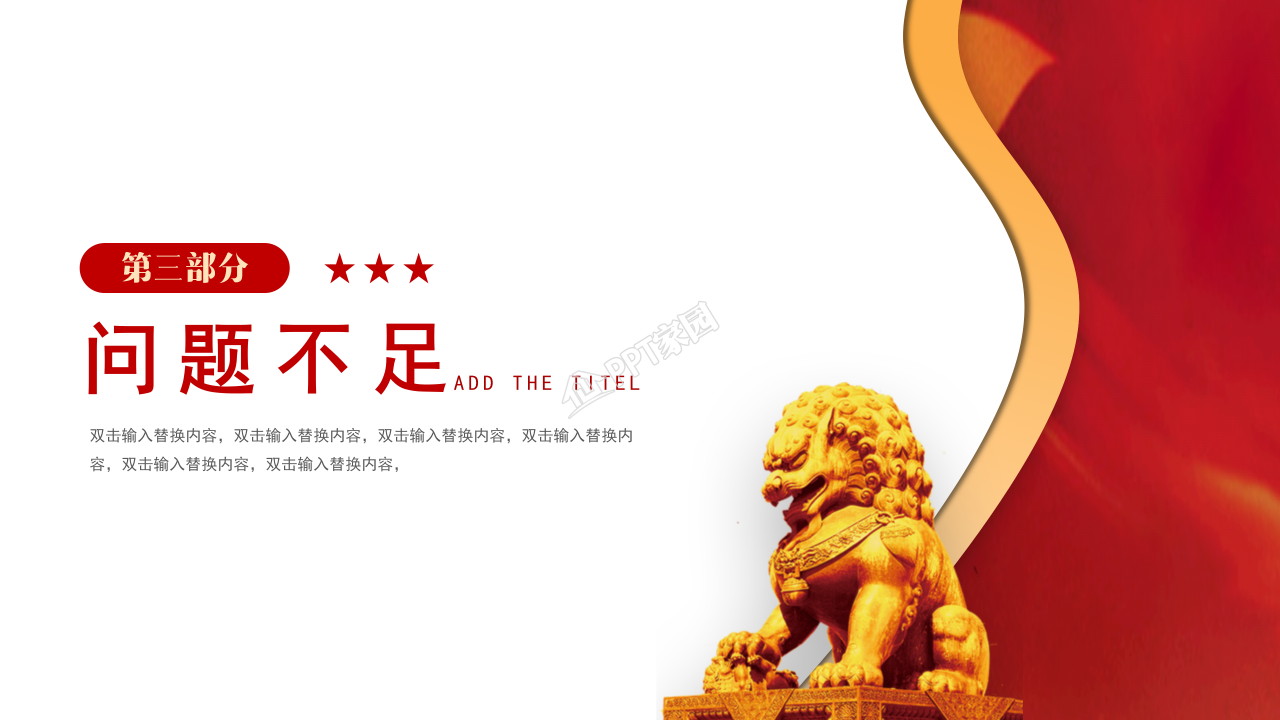 共青团工作汇报ppt模板 