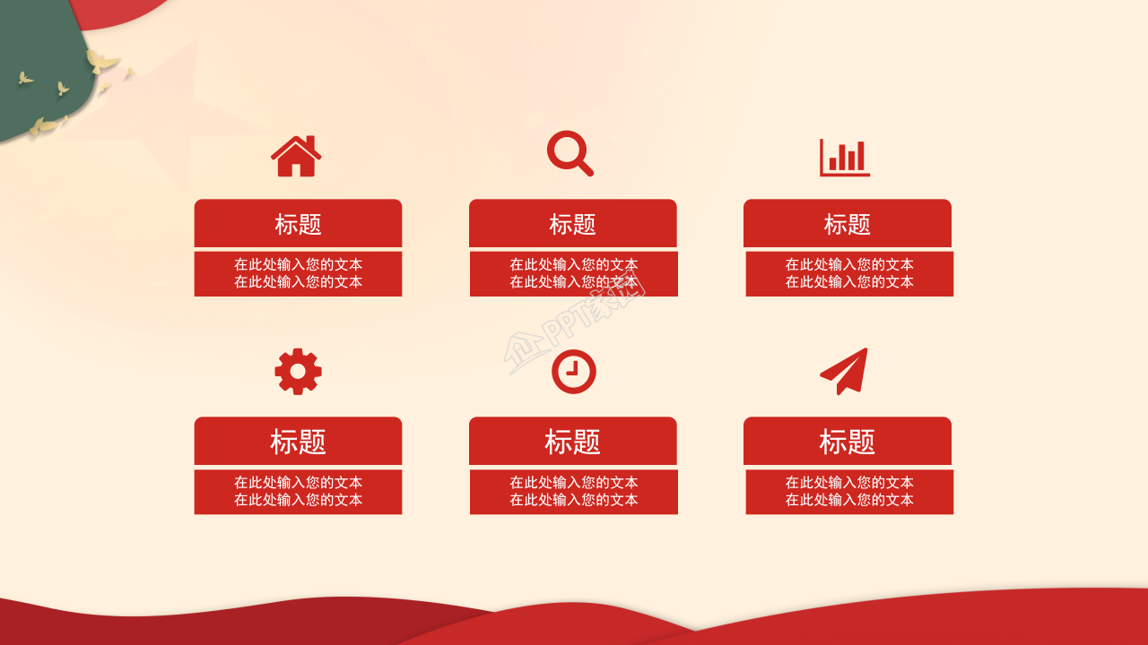 简洁大气天安门背景党史党课学习教育PPT模板