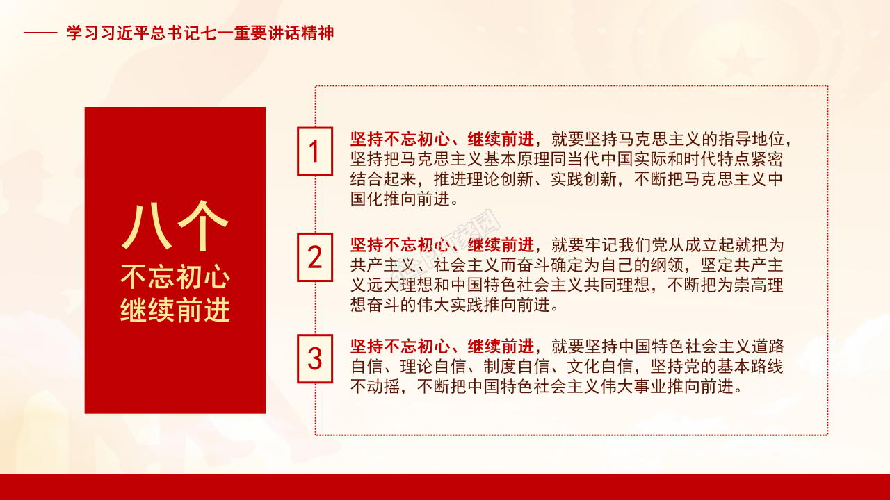 隆重红旗背景不忘初心主题七一党课课件PPT模板