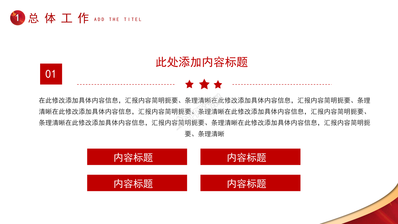 共青团工作汇报ppt模板 