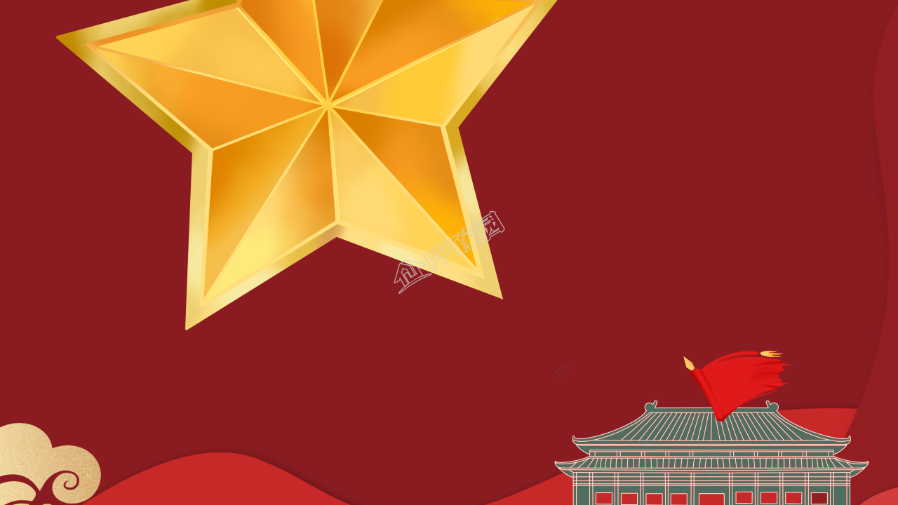 简洁大气天安门背景党史党课学习教育PPT模板