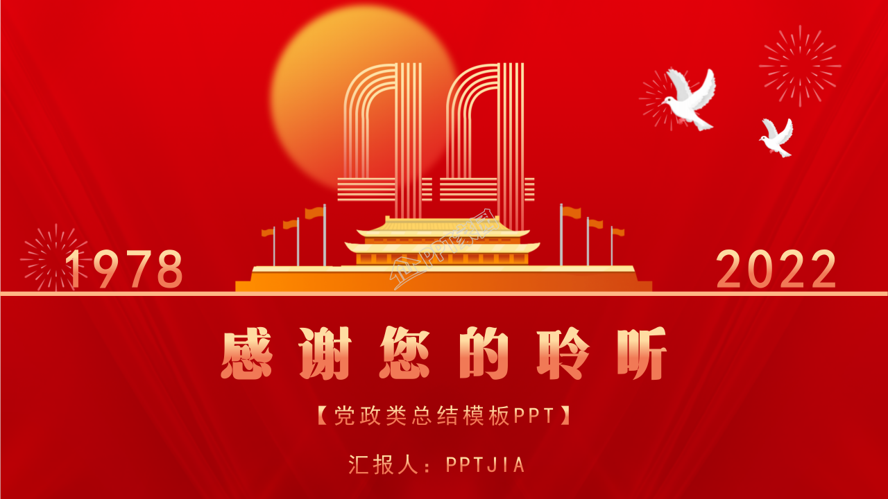 家乡改革开放变化ppt模板