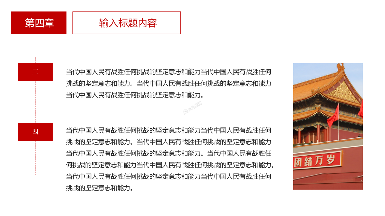 三会一课基层党支部工作汇报学习ppt模板