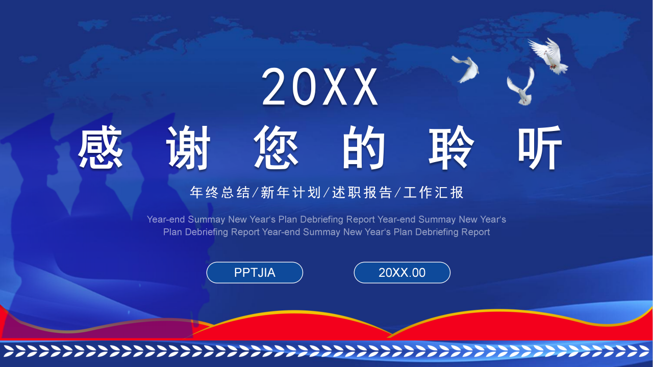 中国人民警察节ppt模板