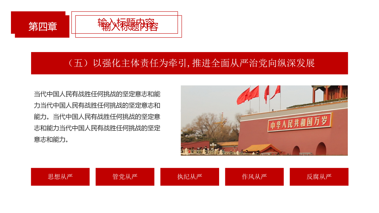 三会一课基层党支部工作汇报学习ppt模板