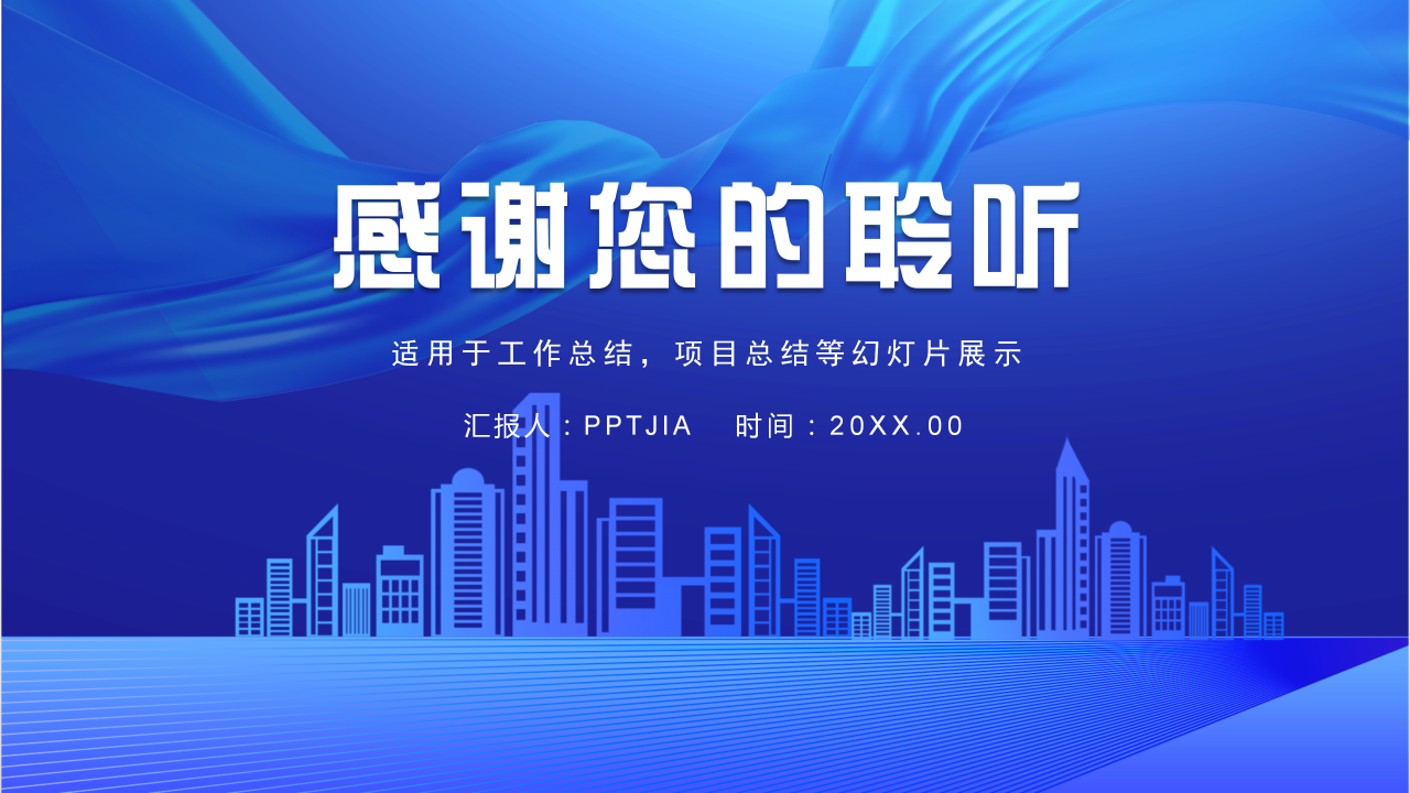 公安派出所的通用ppt模板
