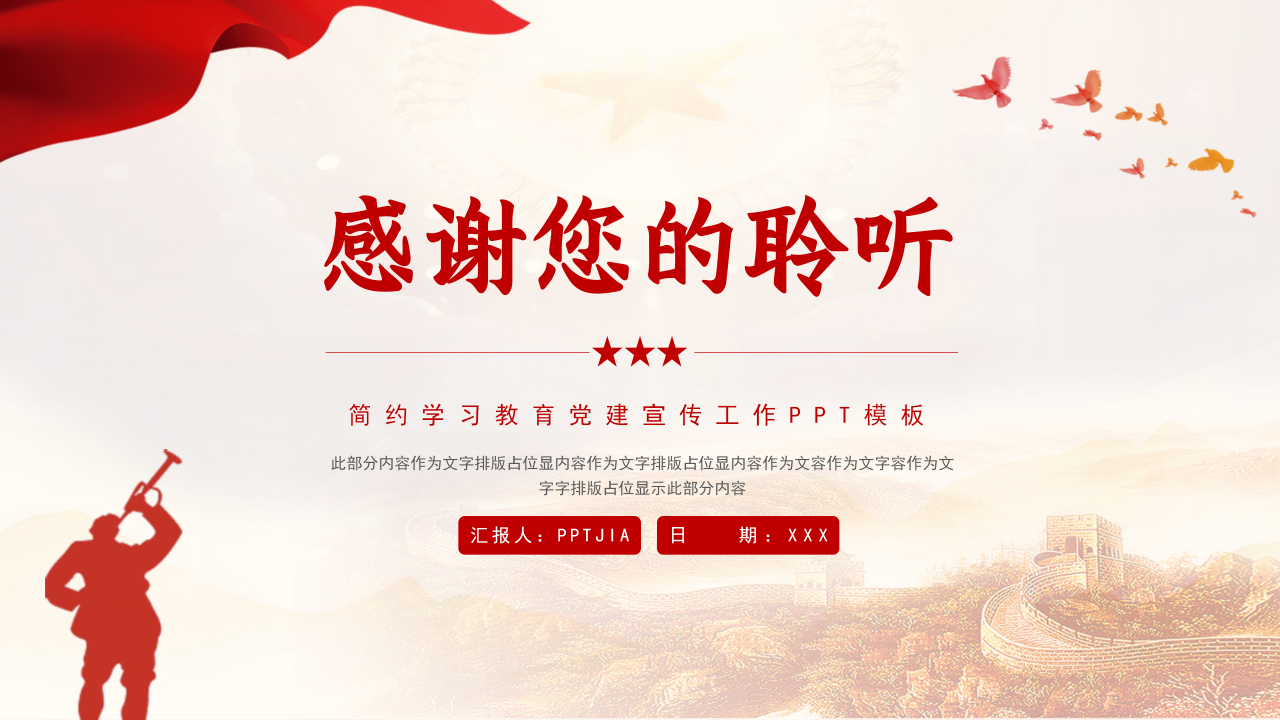 乡镇团委工作总结党史学习教育党建宣传ppt模板