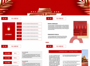 三会一课基层党支部工作汇报学习ppt模板下载推荐