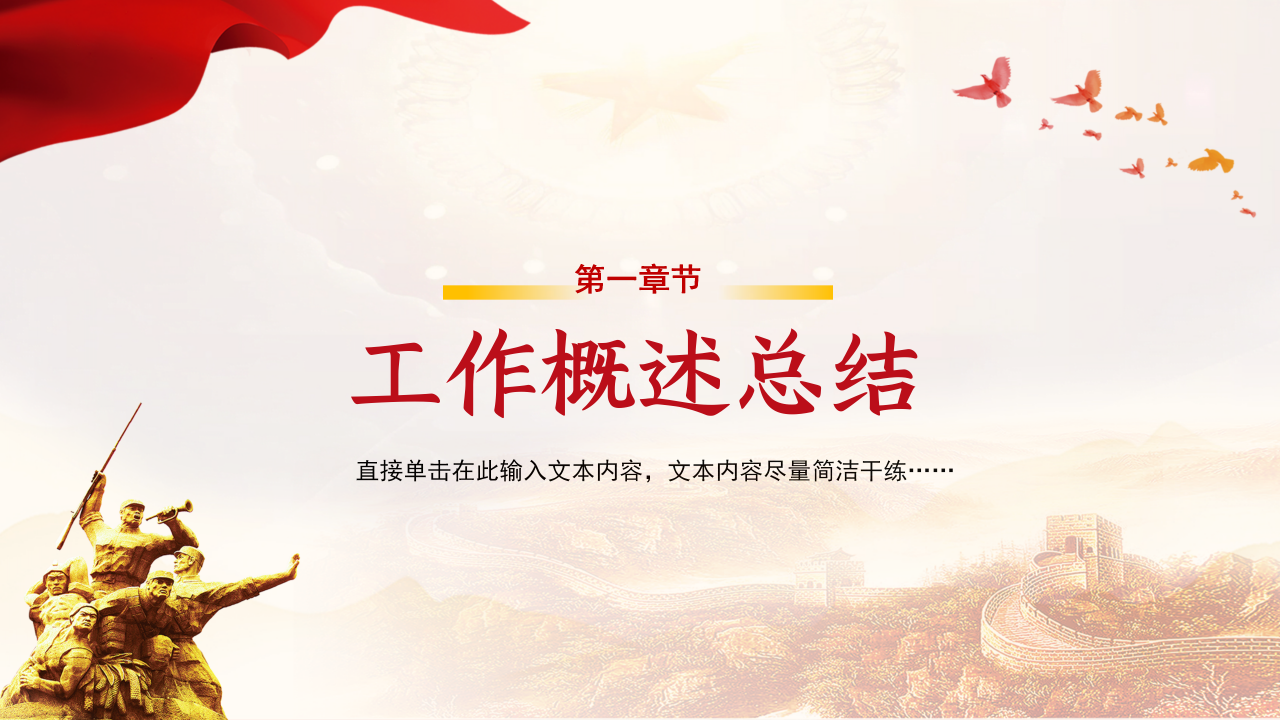 乡镇团委工作总结党史学习教育党建宣传ppt模板