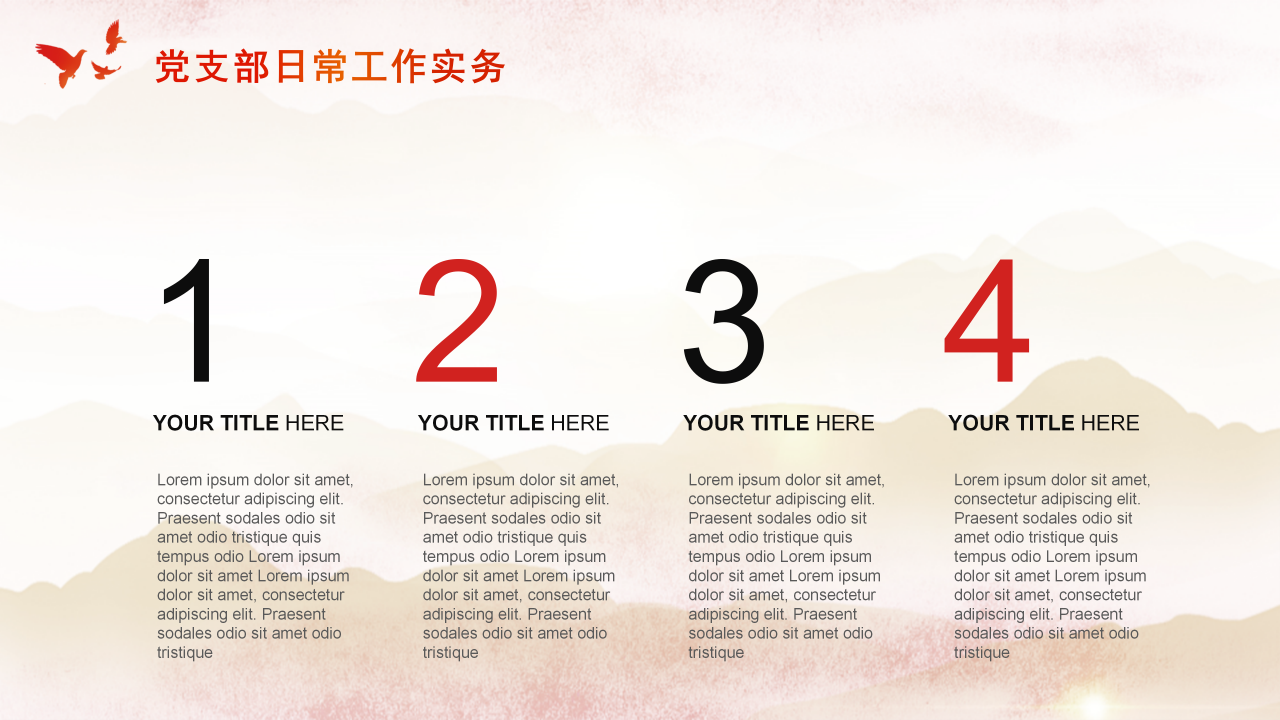 不忘初心方得始终微型党课演讲稿ppt模板