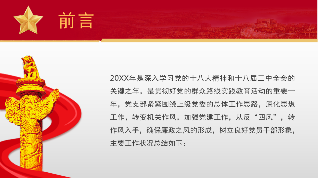 红色党建工作总结思想汇报党课学习ppt模板
