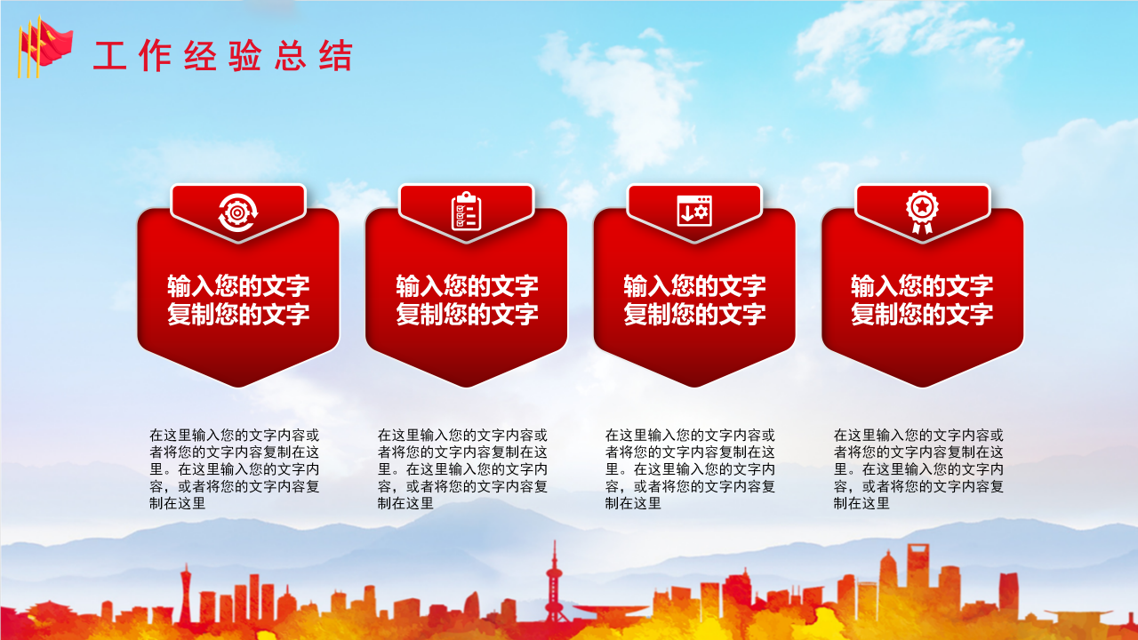 中国国防教育军事演习通用ppt模板