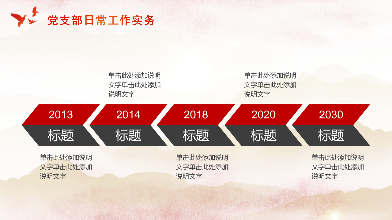 不忘初心方得始终微型党课演讲稿ppt模板